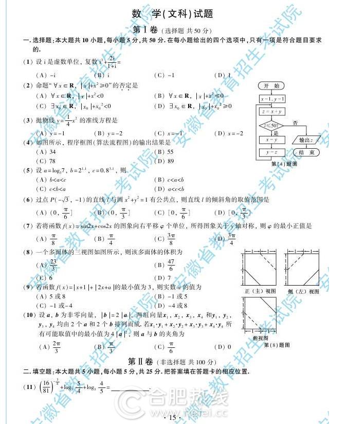 2014年安徽高考数学(文科)试题及参考答案