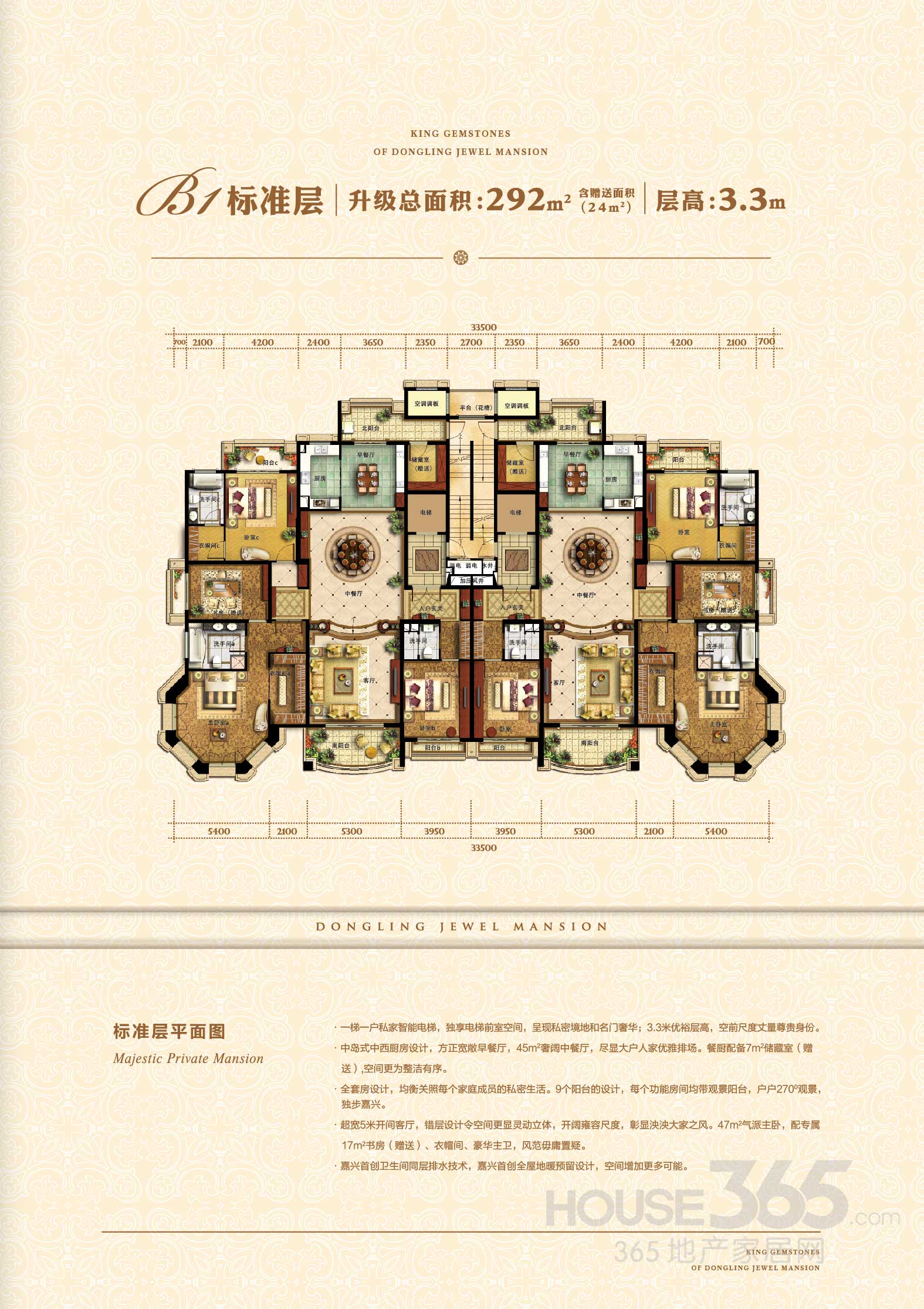 东菱宝石公馆大平层在售,优惠后8000元/平米起