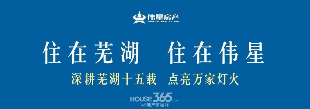 成为伟星置业合伙人送你5000元团圆置业金