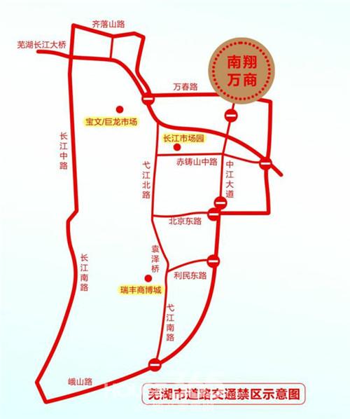 芜湖市道路交通禁区示意图