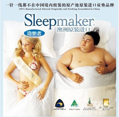 澳洲Sleepmaker造梦者-美梦,开始的地方-365地