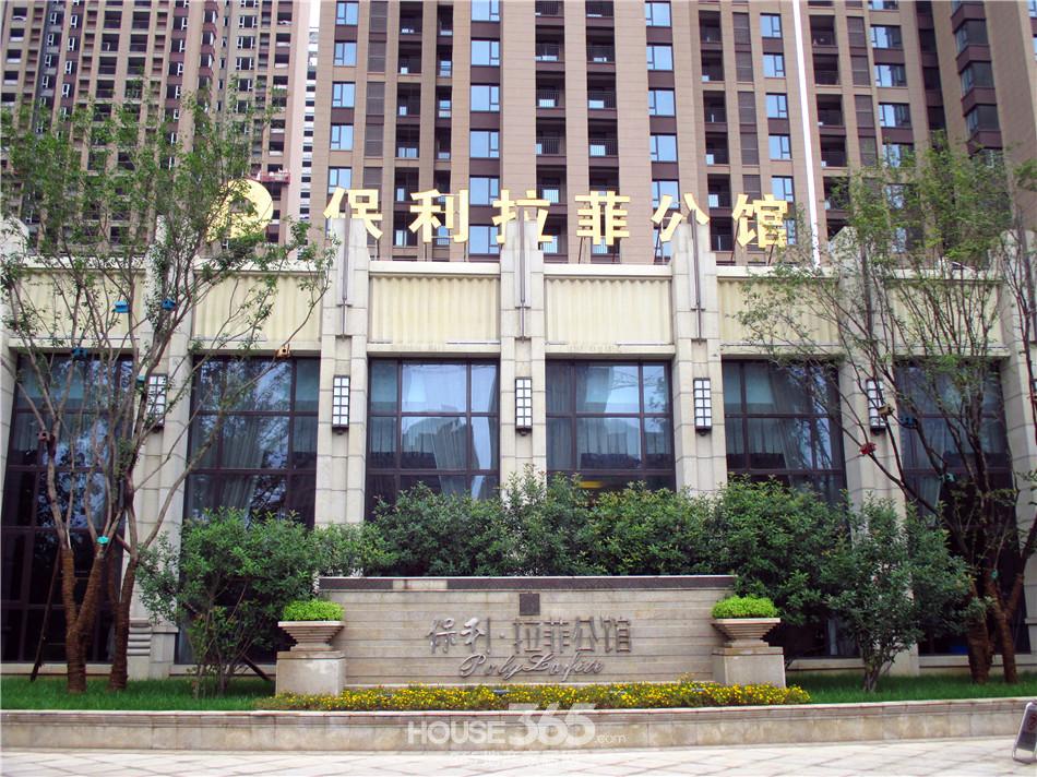 高清组图|保利拉菲公馆售楼部实景大放送 另附超清沙盘解析图