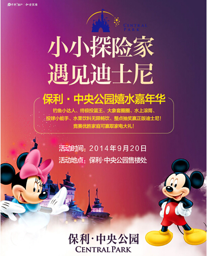 游乐园,遇见迪士尼!-南京365地产家居网