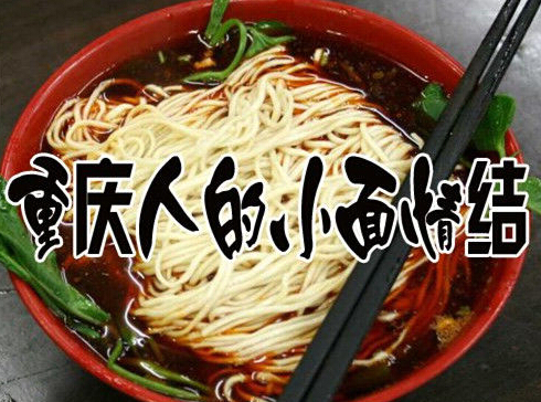 孟非面馆图片