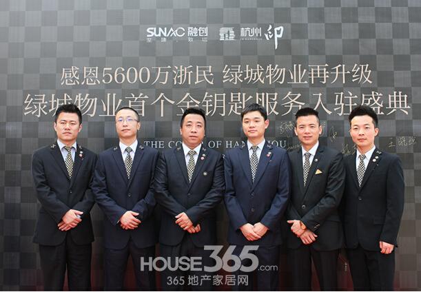 绿城物业标准 首个金钥匙特供杭州印业主-杭