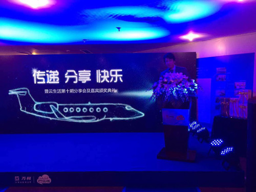 万科云生活第十期分享会:传递分享快乐-沈阳3