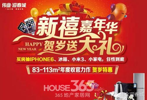 1月25日伟业迎春城新禧嘉年华贺岁送大礼-