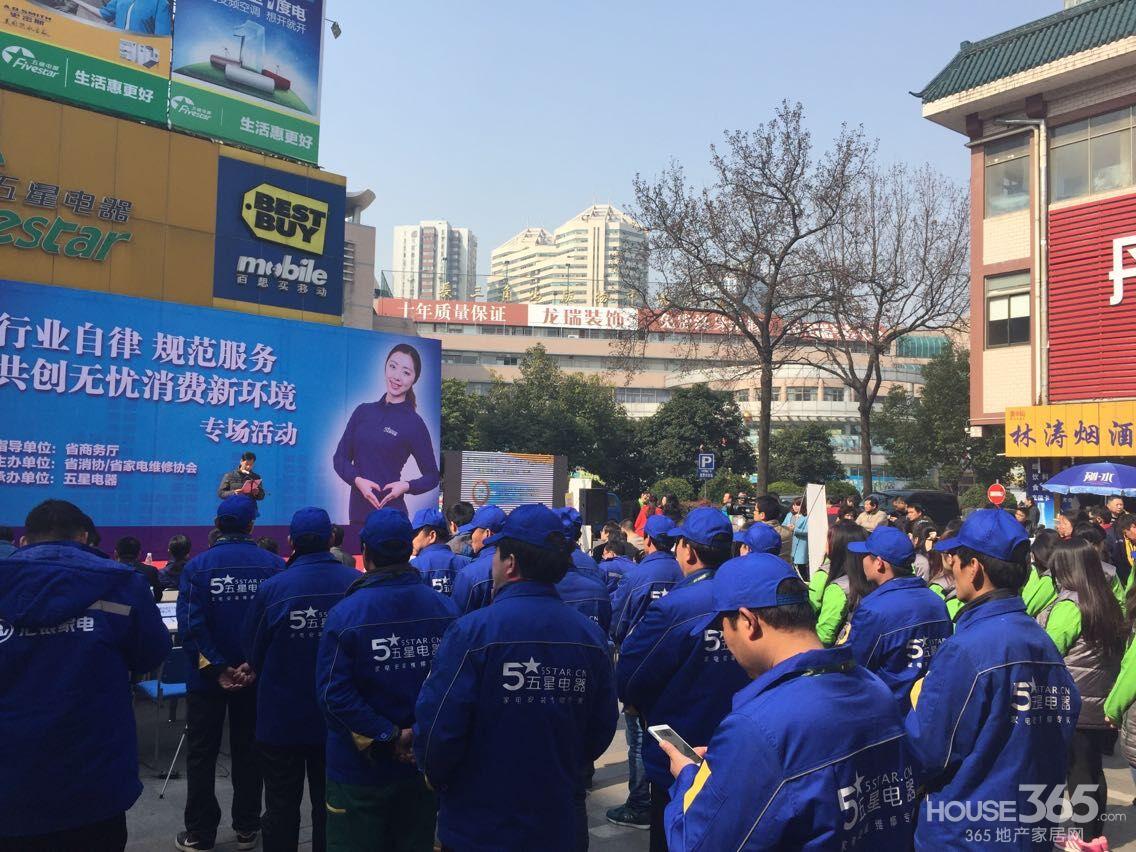 五星电器3.15消费者权益日千万基金为顾客买