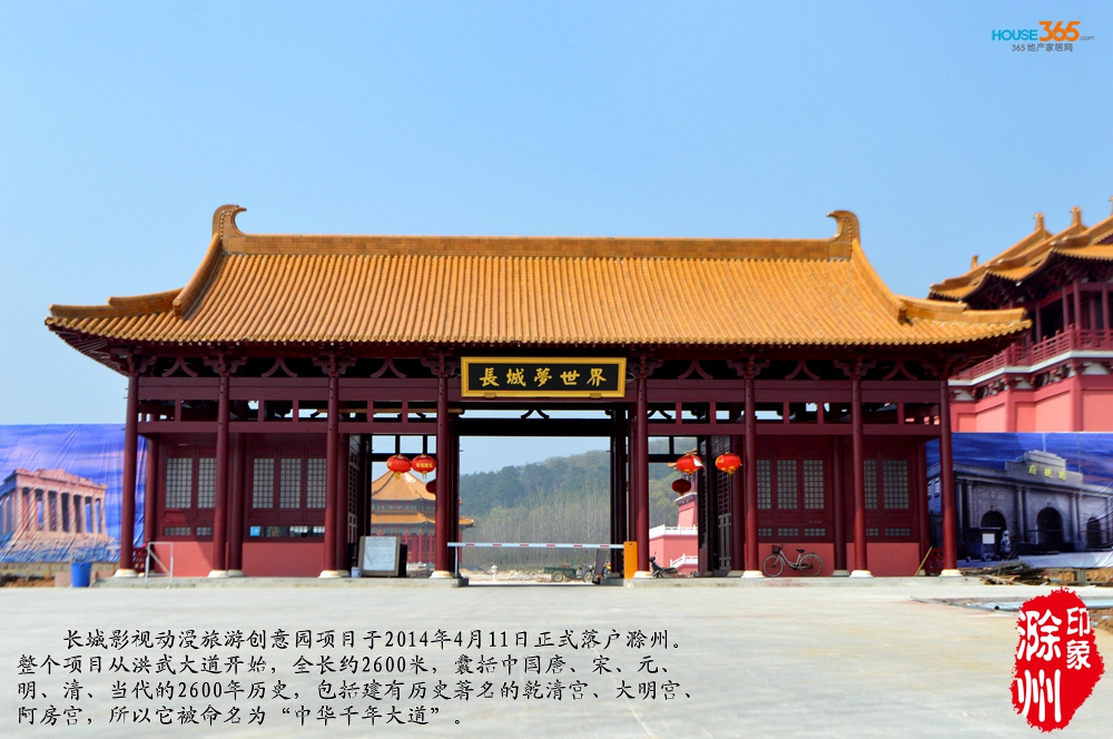 滁州印象第九期:长城影视动漫旅游创意园_滁州