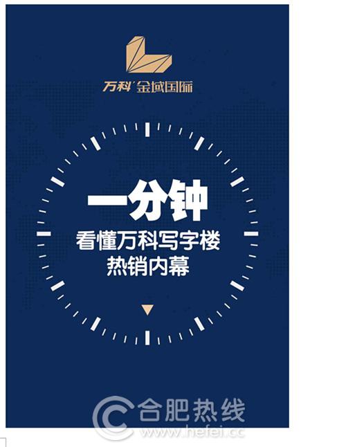 【万科金域国际】一分钟读懂万科写字楼热销内