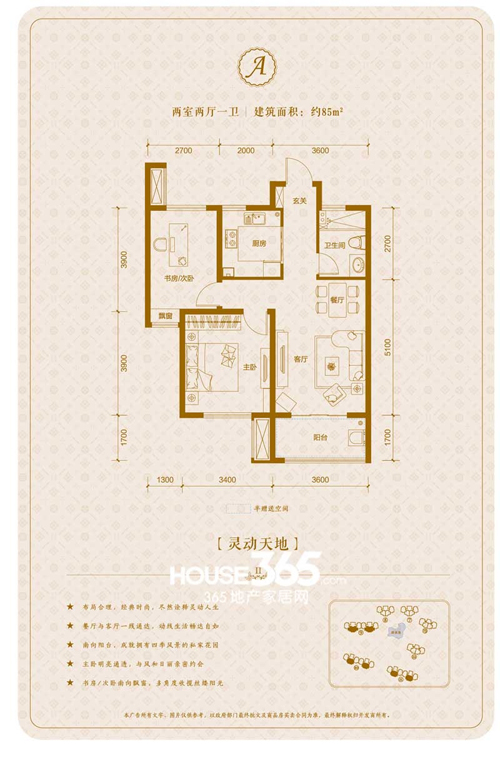 保利东郡85平米a户型图