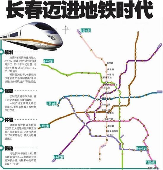 长春地铁规划_长春地铁规划高清图图片