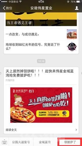 喜从天降,吃货四步抢免费披萨: 第一步:扫码或搜索公众微信号:安徽