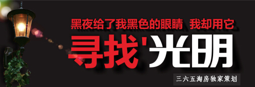 寻找光明①:悬赏!光明"通缉令"8月7日正式颁布