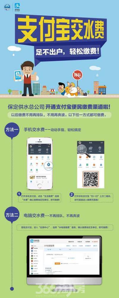 保定市民可以用支付宝交水费啦_保定_365淘