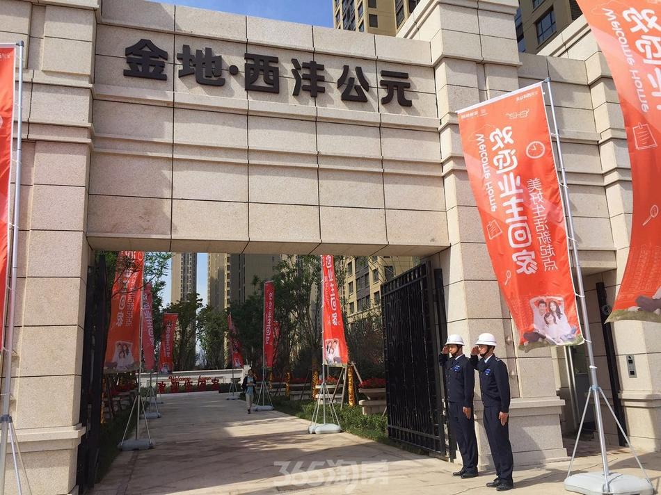 高清组图|金地西沣公元一期已盛大交房 喜迎千