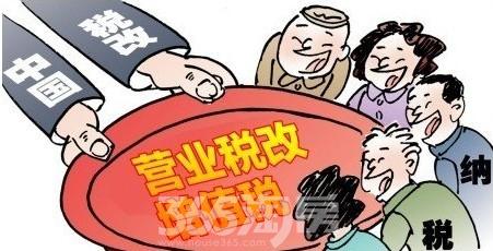 行业营改增方案有望明年出炉 房地产业税率或