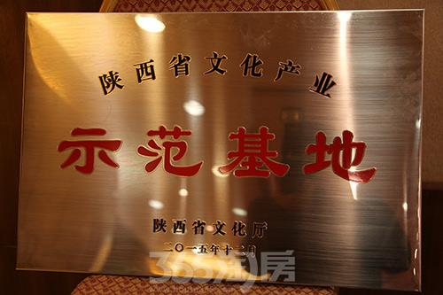 西安乐华城获批陕西省文化产业示范基地