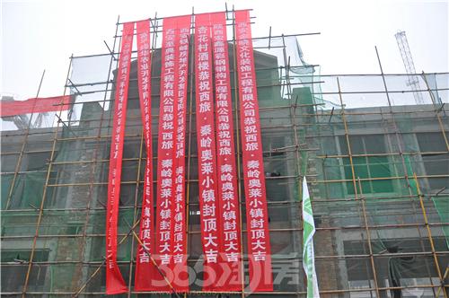 西旅秦岭奥莱小镇之奥特莱斯购物广场正式封顶