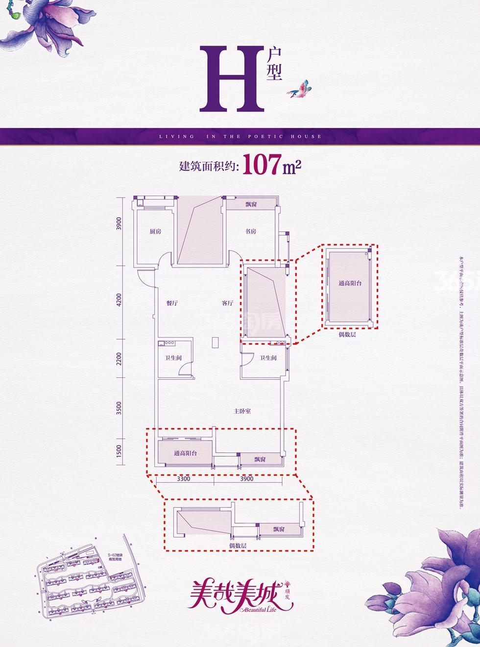 顺发美哉美城h户型107方