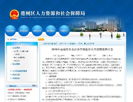 重磅惊喜 启秀中学市北分校公开招聘老师啦-南