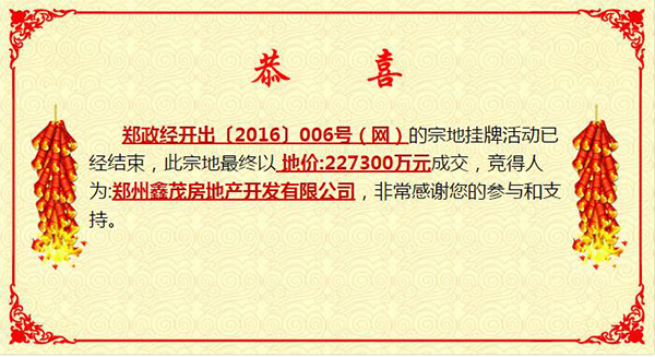 经开区再迎双料地王!总价22.73亿元!单价破15