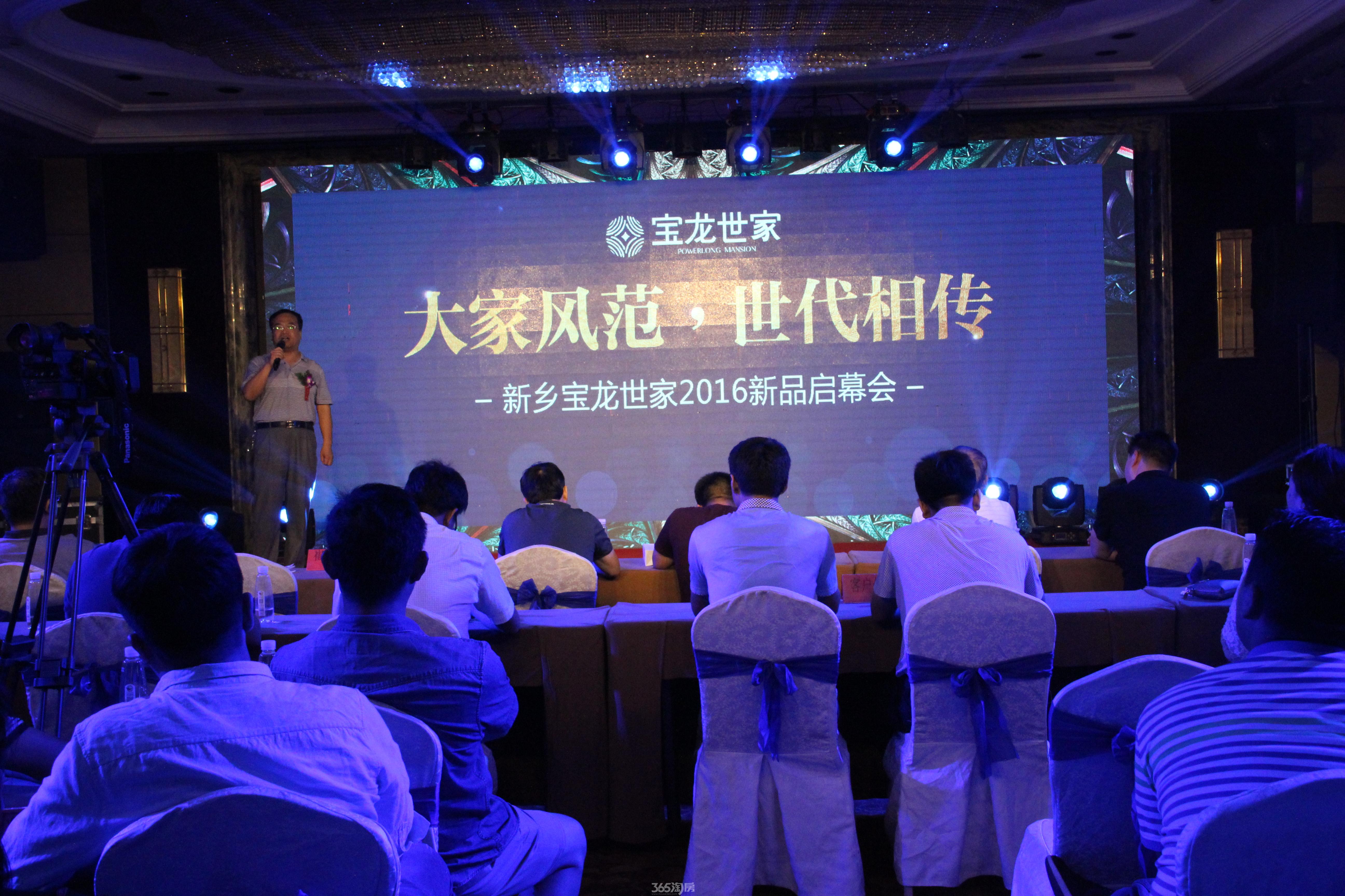 9月8日 新乡宝龙世家新品启幕会圆满落幕-新乡