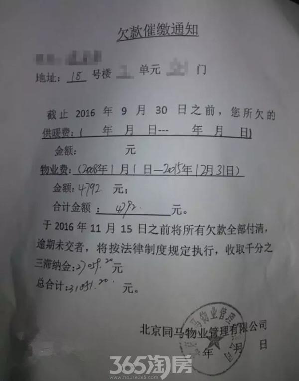 欠费催缴通知单