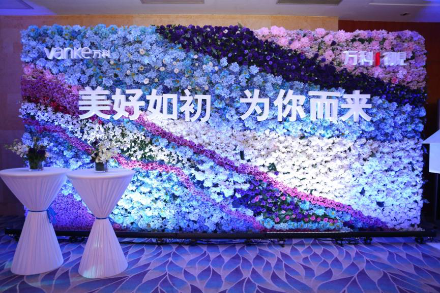 美好如初 为你而来--万科初见城市发布会璀璨呈