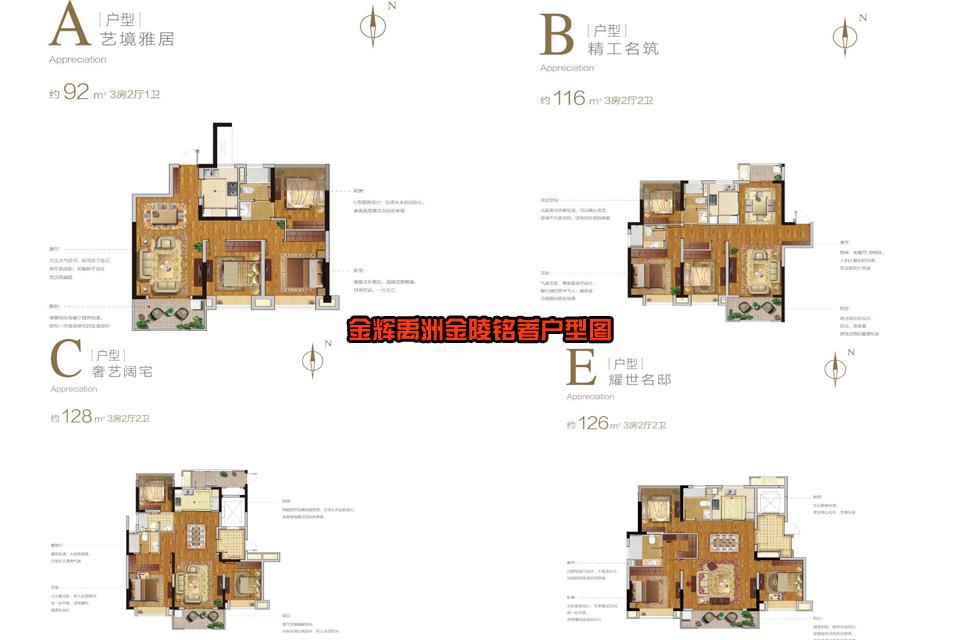 金辉禹洲金陵铭著户型图 金辉禹洲金陵铭著户型图.