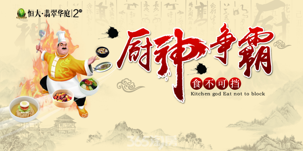 一片"吃"情,厨神争霸15日等你来战