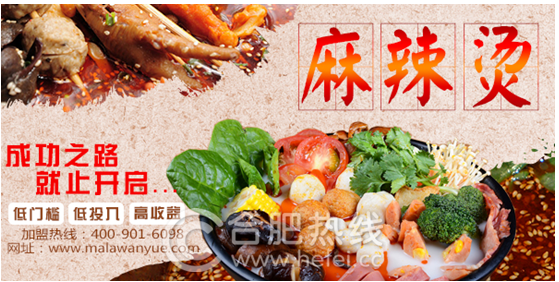麻辣烫加盟品牌咨询 149209977758efa2c1d5a36.png