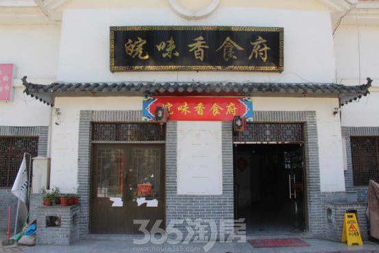 皖味香食府