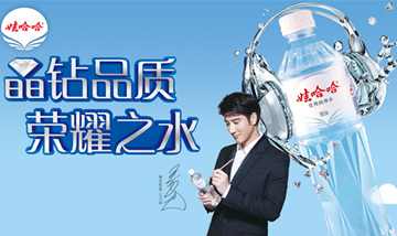 娃哈哈晶钻水 工匠精神