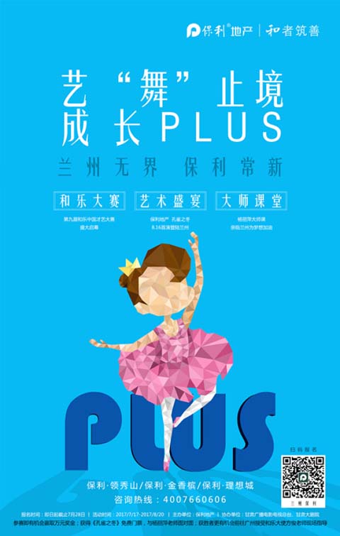 艺术点亮梦想 保利"和乐中国"盛事将启