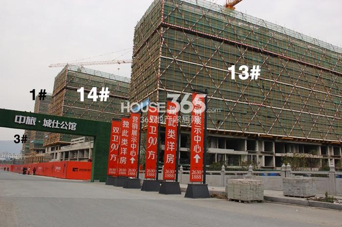 中旅城仕公馆1、3、13、14号楼施工进度 2015年2月摄