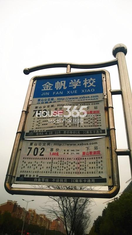 绿城九龙仓钱塘明月周边配套——金帆学校公交站 2015年2月摄