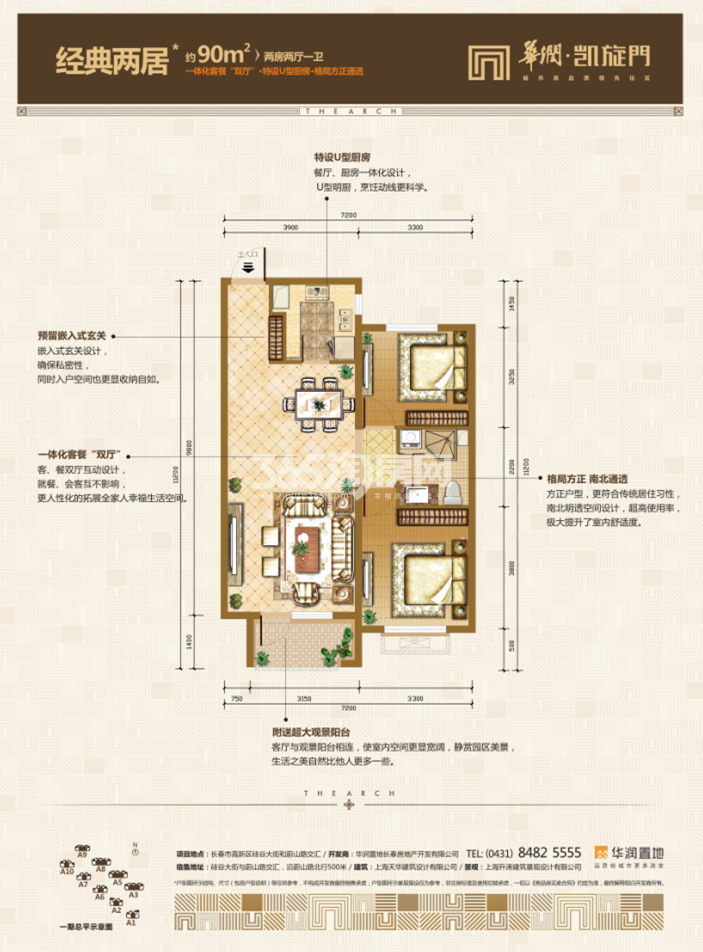 华润凯旋门90平米 两室两厅一卫 户型:2室2厅 面积:90㎡