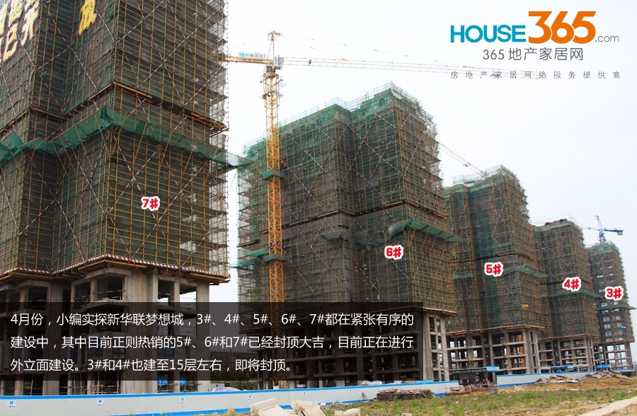 新华联梦想城工程进度（2015年4月摄）