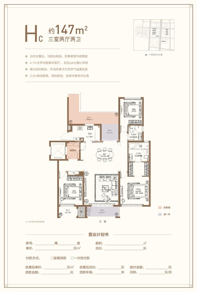 升龙公园道147平米户型图