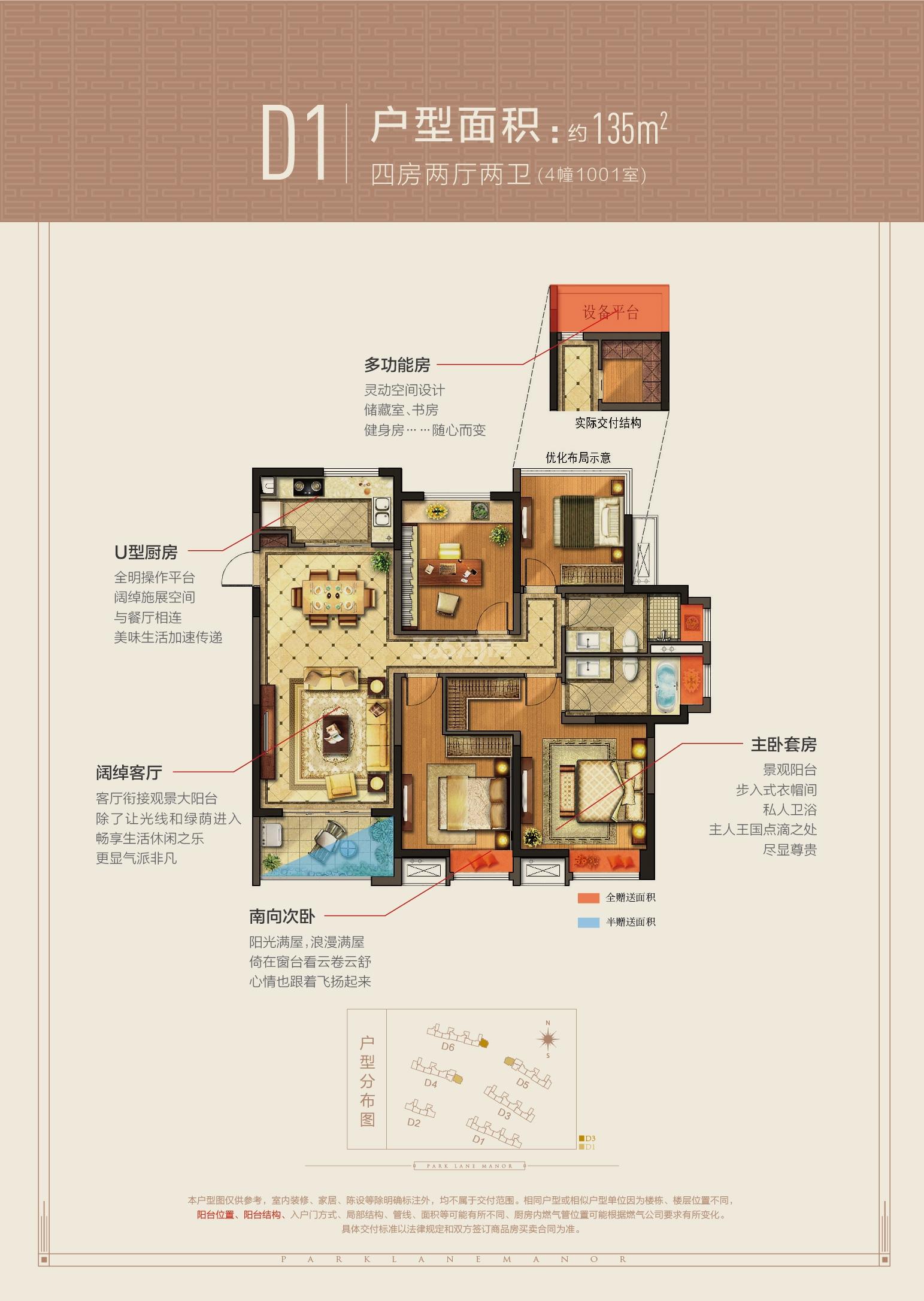 华润幸福里135平米d1户型图