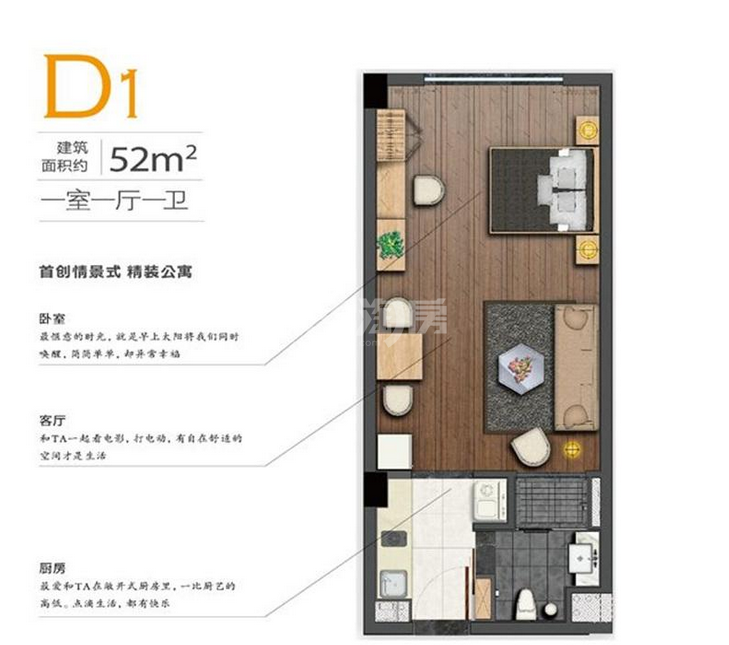空港新天地D1户型52方