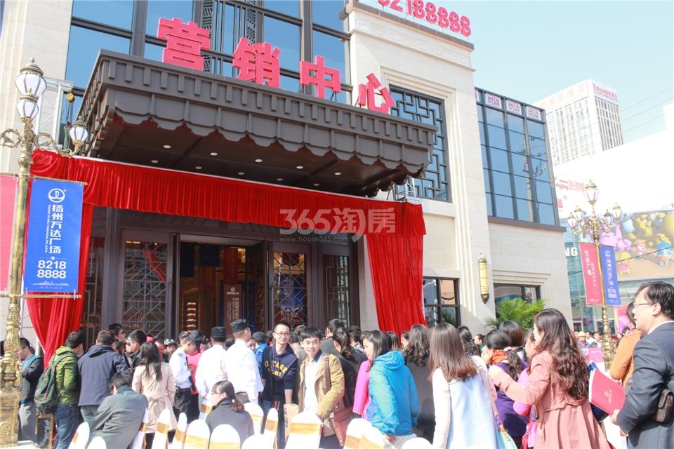 扬州万达广场营销中心盛大开放