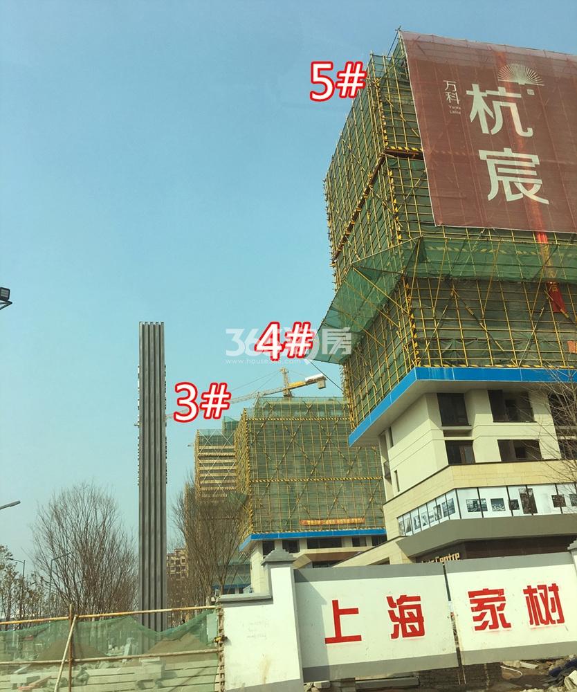 2017年3月万科杭宸实景---3、4、5号楼