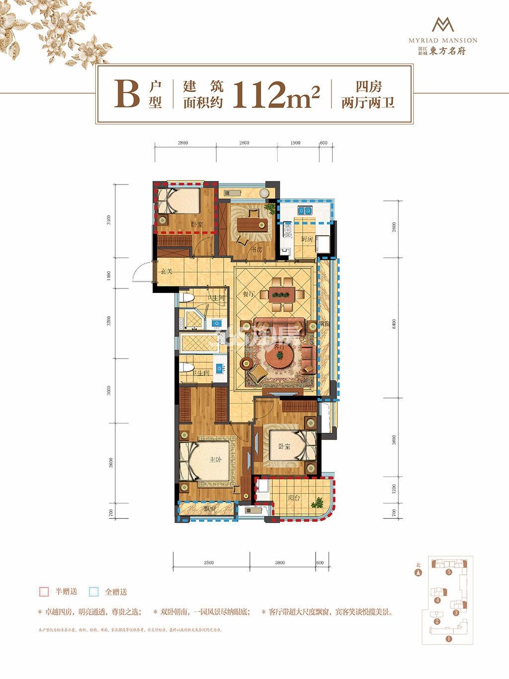 滨江东方名府b户型图112方(3,4,5号楼)