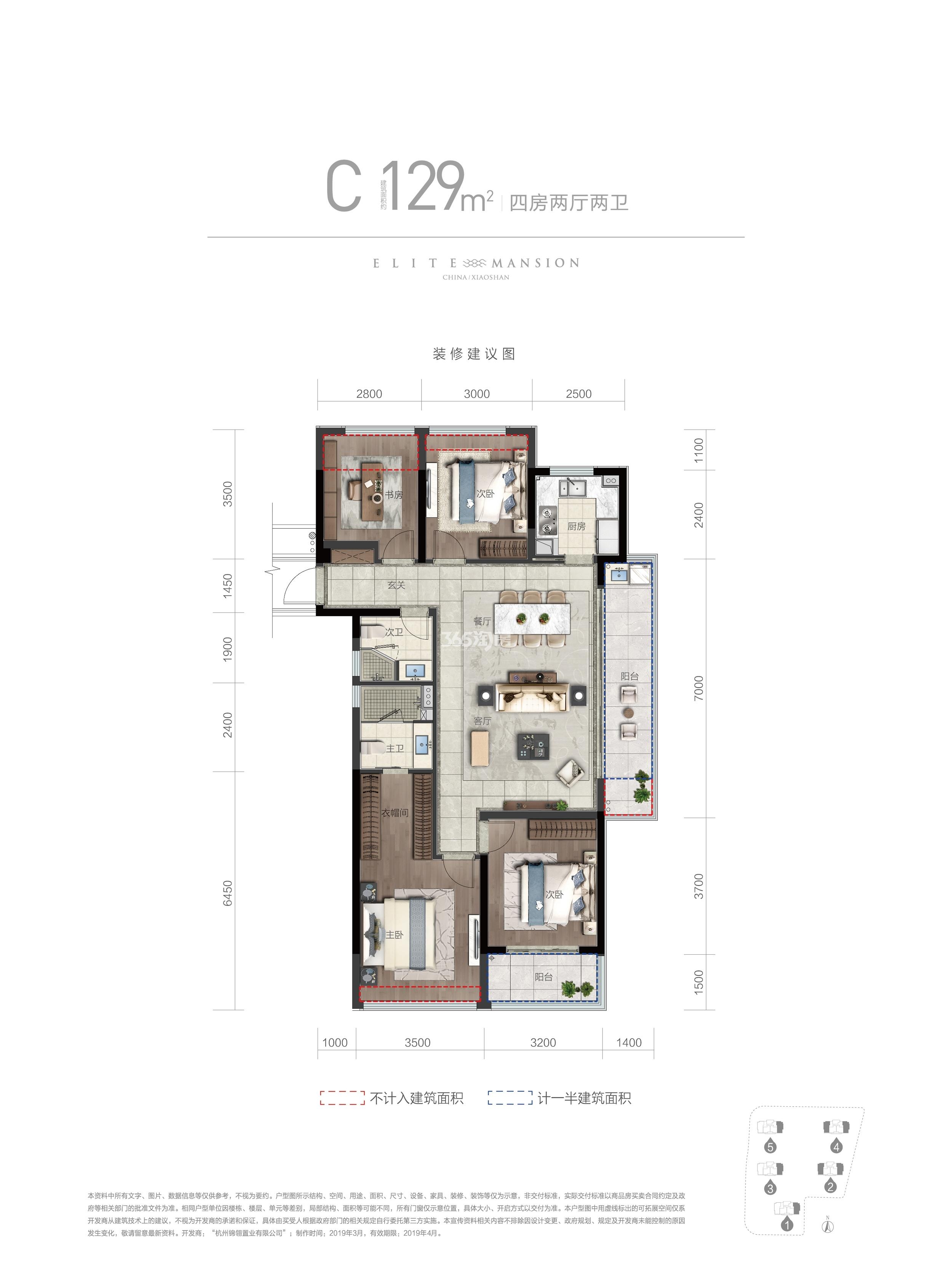 新越锦宸名邸C户型129方（1-5#）