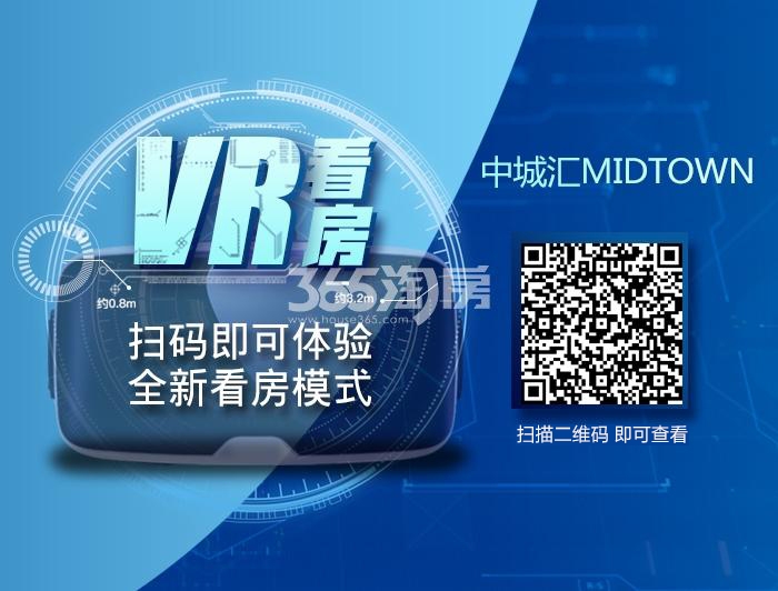 中城汇MIDTOWN项目84方户型VR看房