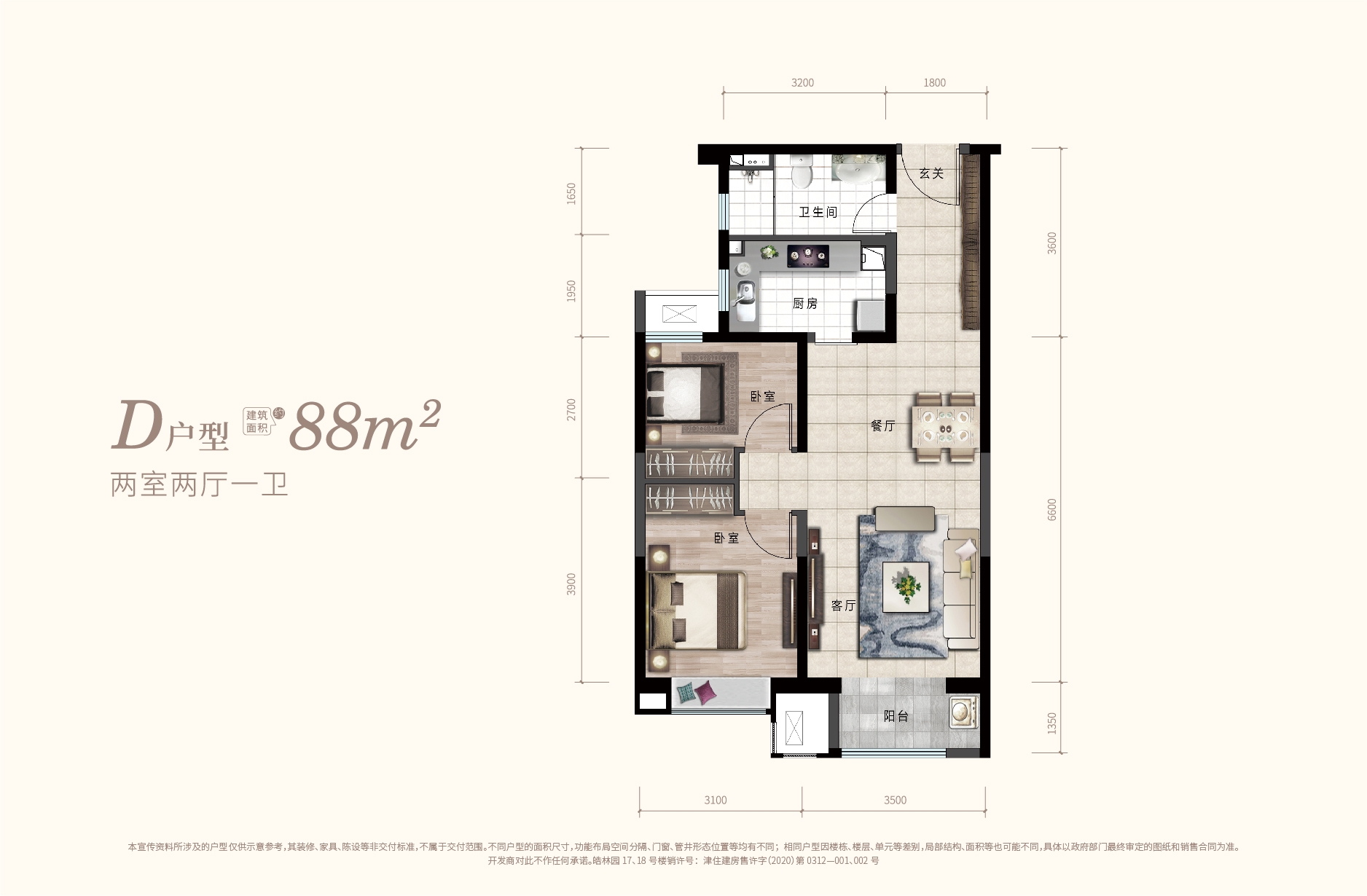 高层D户型 两室两厅一卫 88平米