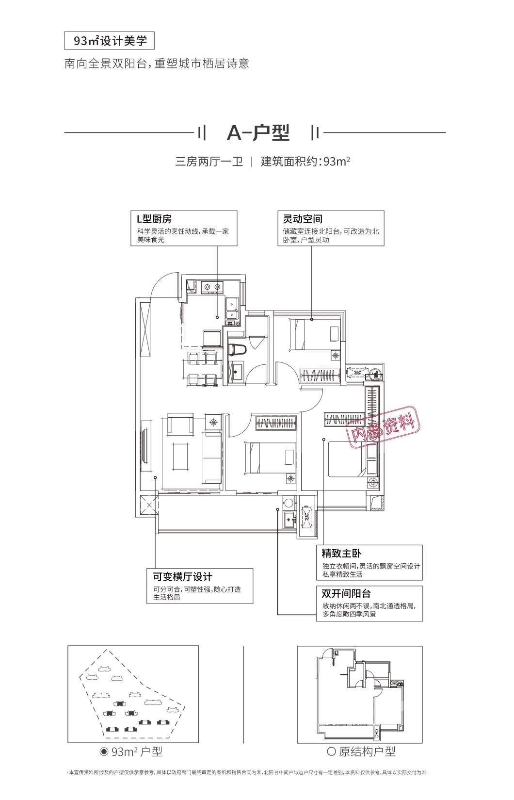 保利紫云93㎡A户型