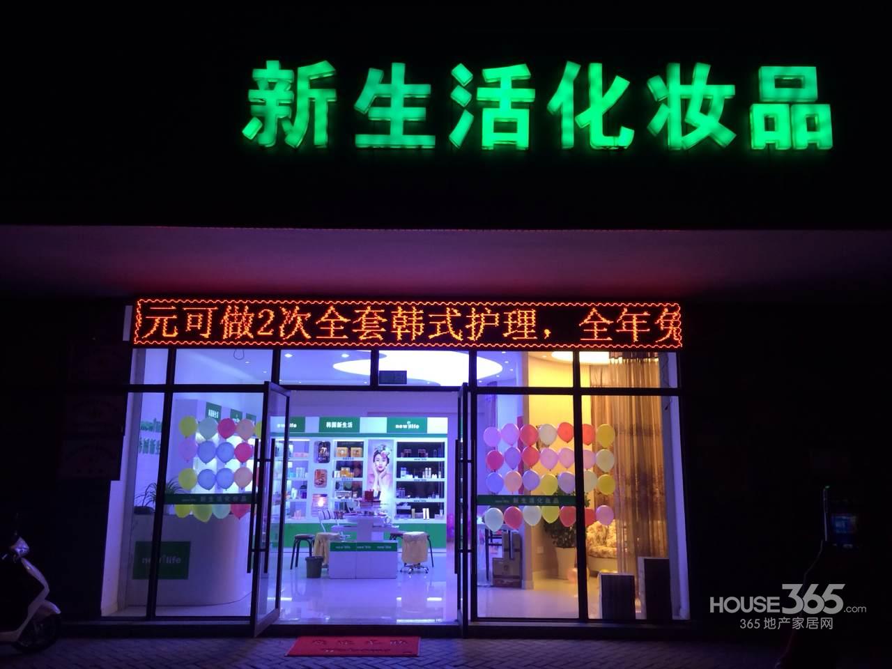 恐龍園附近新生活化妝品店整體或空鋪轉讓